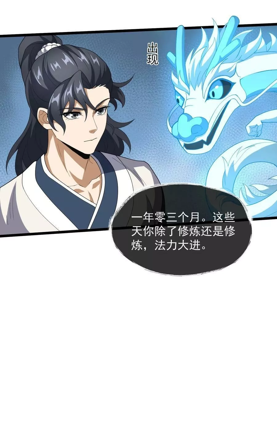 永生,093 修炼，加速修炼！,第27张